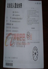 粵翔水處理營業執照